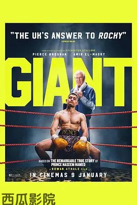 巨人（2025）